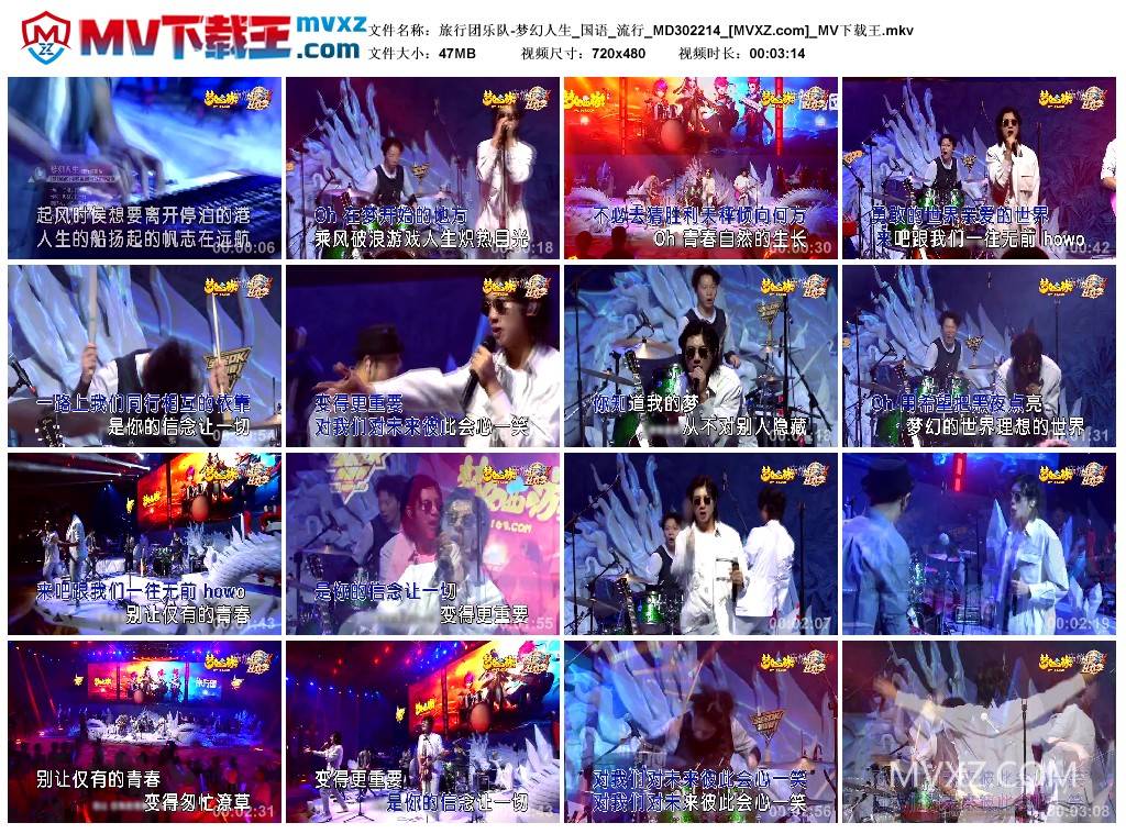 旅行团乐队-梦幻人生_国语_流行_MD302214